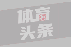 板上釘釘！羅馬諾再次確認(rèn)：埃基蒂克即將加盟利物浦